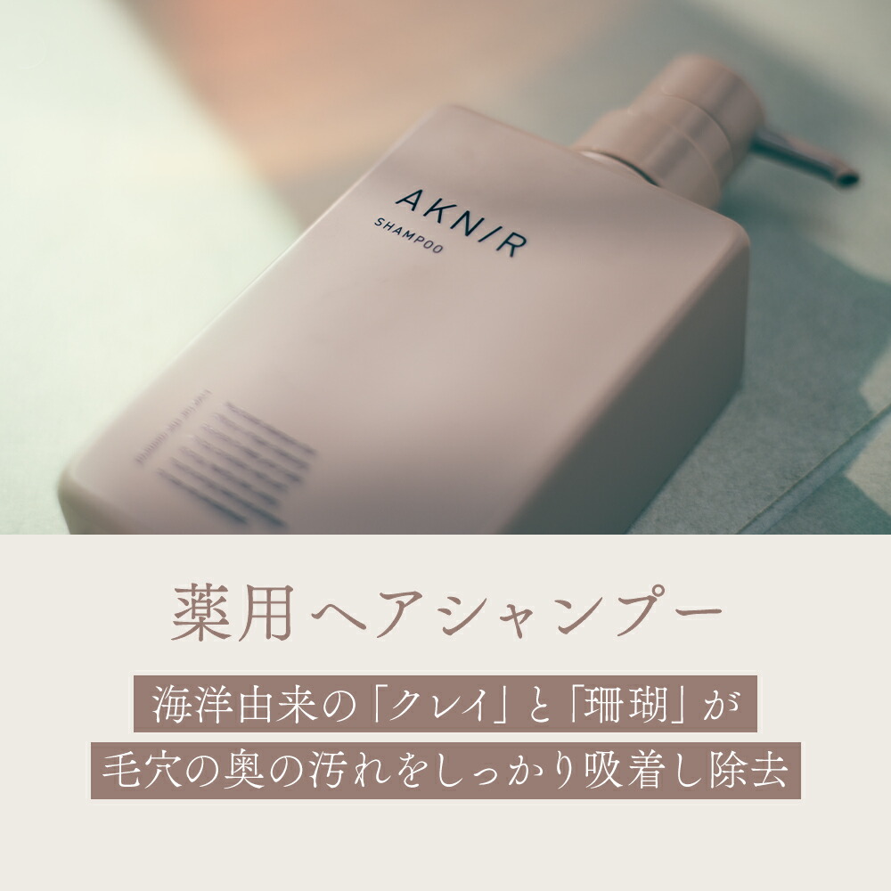 楽天市場】AKNIR アクニー 梨花開発 薬用シャンプー トリートメント