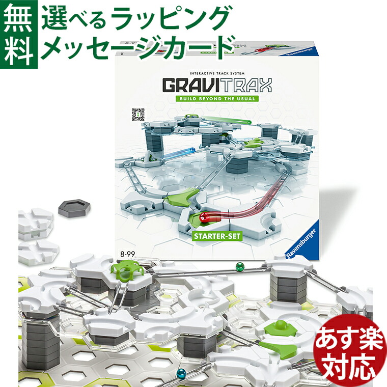 Ravensburger GraviTrax スターターセット (知育玩具) 価格比較 - 価格.com