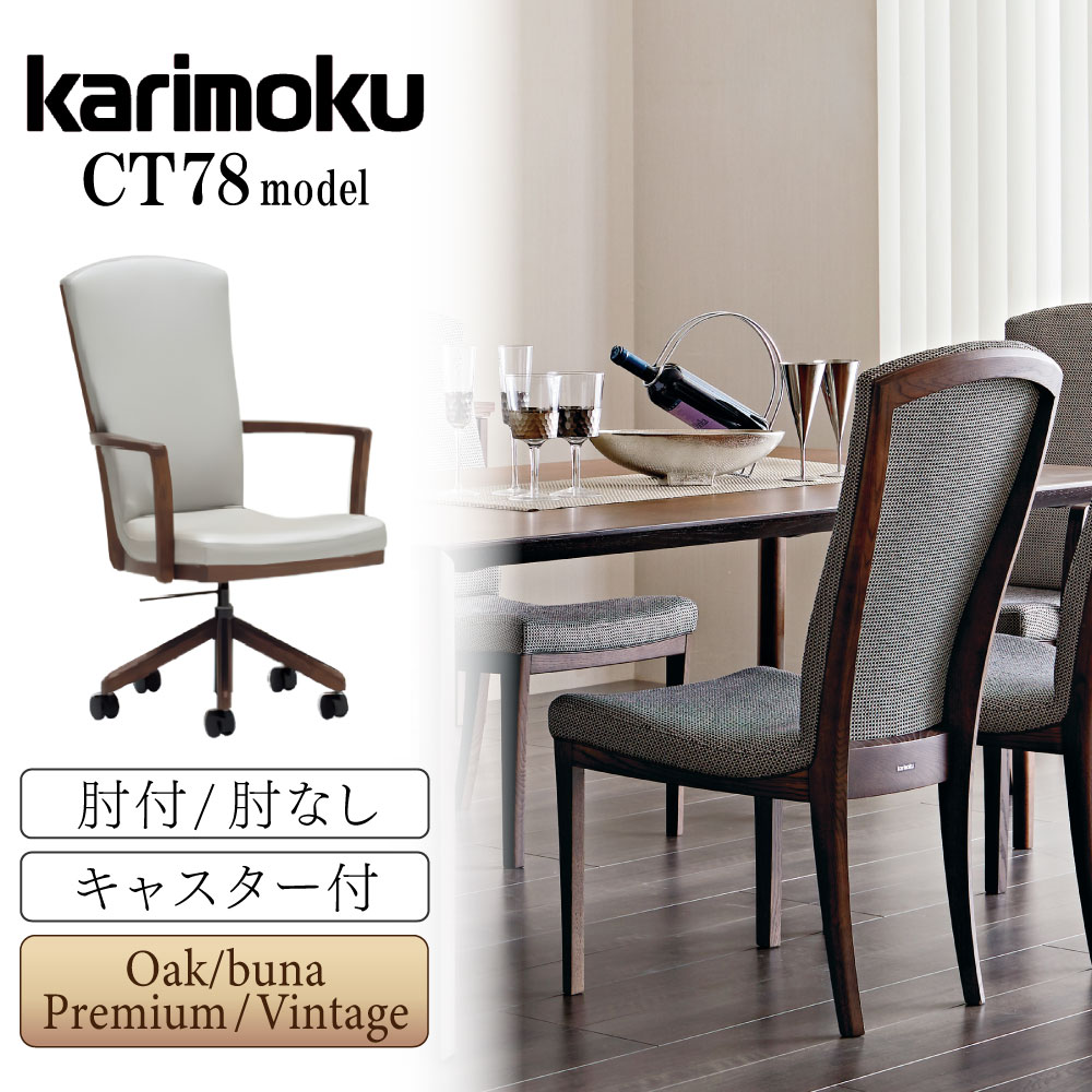 椅子 チェア カリモク家具 ダイニングチェア ct78」の人気商品一覧