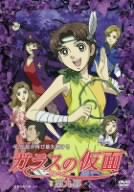 楽天市場】ガラスの仮面 dvdの通販