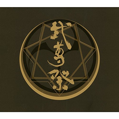 楽天市場】武尊 dvdの通販