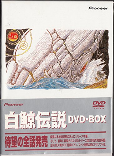 楽天市場】白鯨伝説 complete blu-ray boxの通販