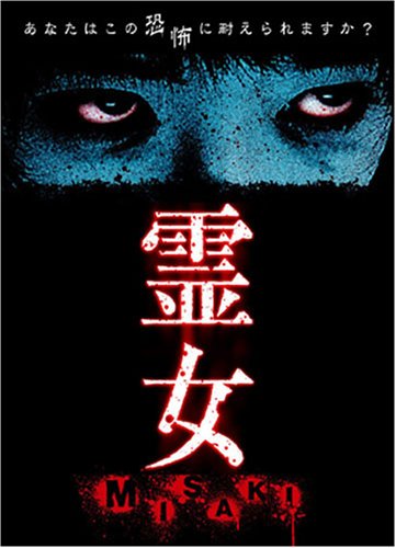 楽天市場】霊媒少女 ミディアム・ガール [DVD]の通販