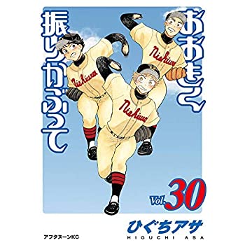 楽天市場】おおきく振りかぶって 全巻の通販