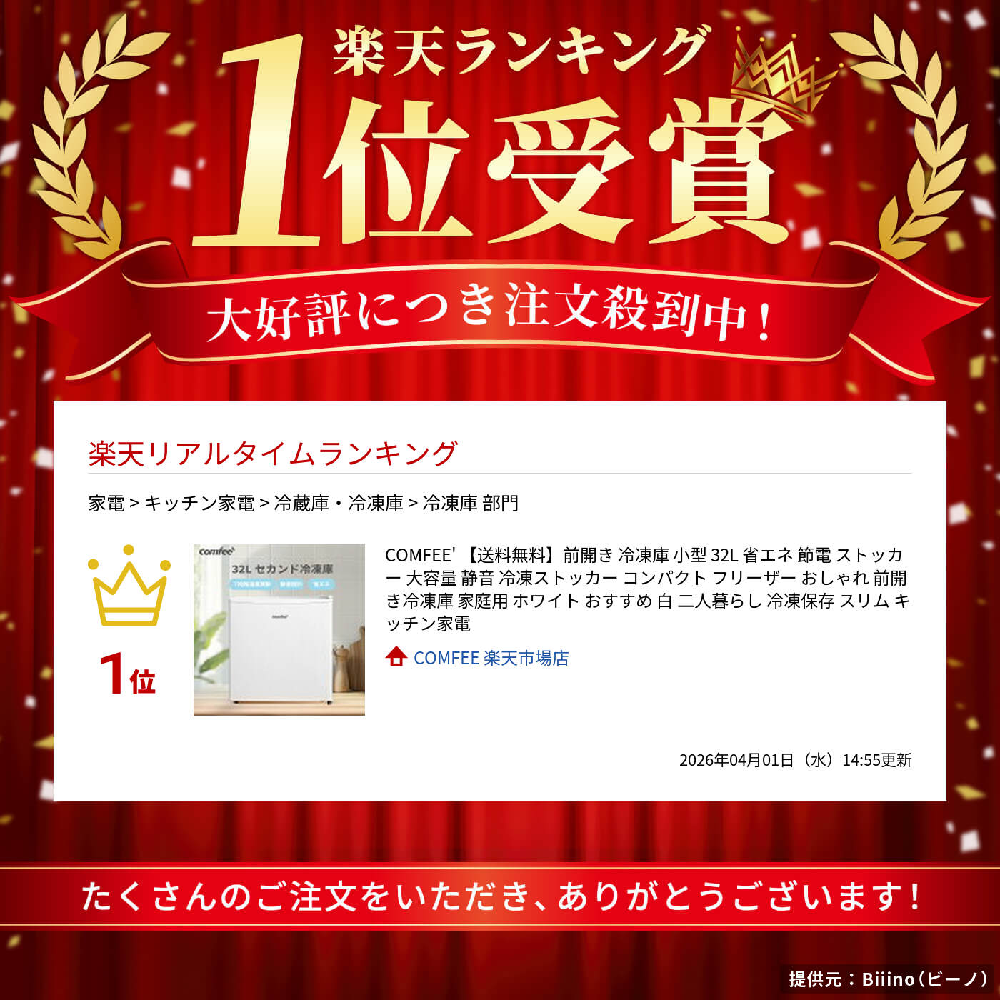 楽天市場】COMFEE' 【送料無料】前開き 冷凍庫 小型 32L 省エネ 節電