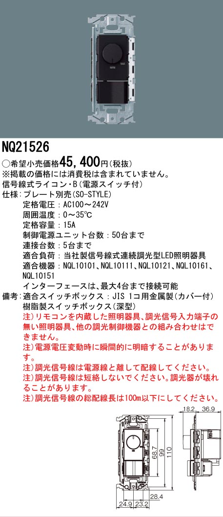 楽天市場】パナソニックSO-STYLE 信号線式ライコン 電源スイッチ付