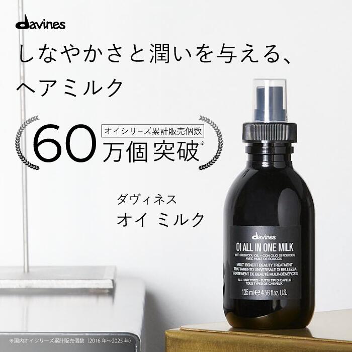 楽天市場】【楽天限定】ダヴィネス オイ ミルク 135mL キット