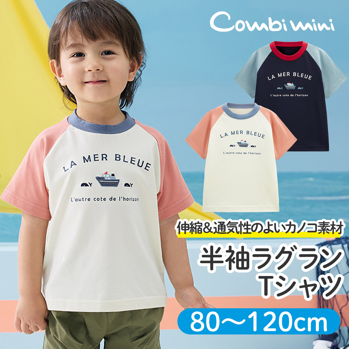 楽天市場】【40%OFF】《コンビミニ》半袖ラグランTシャツ : 男の子