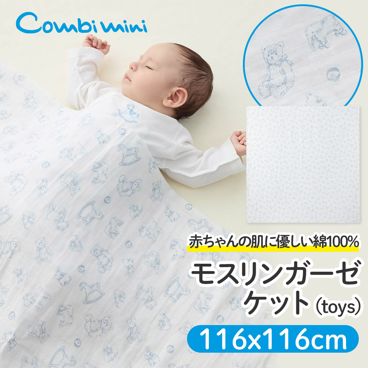 楽天市場】【30%OFF】《コンビミニ》モスリンガーゼケット（Toys