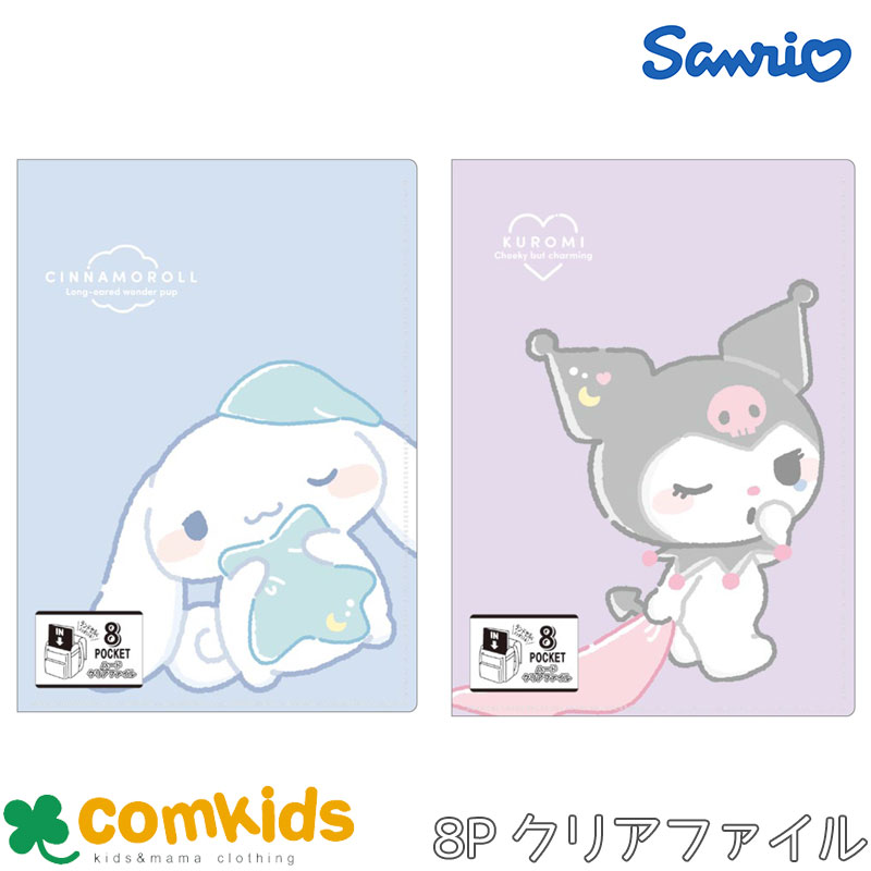 楽天市場】【割引セール】サンリオむにゃっと8Pハードクリアファイル
