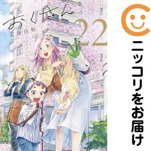 楽天市場】おくさん 漫画（コミック｜本・雑誌・コミック）の通販