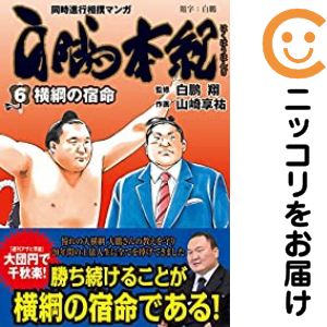 楽天市場】白鵬 本の通販