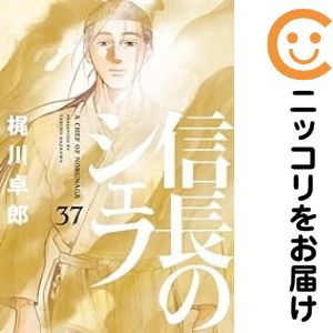 楽天市場】信長のシェフ 全巻 中古の通販