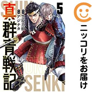 楽天市場】群青戦記 全巻の通販