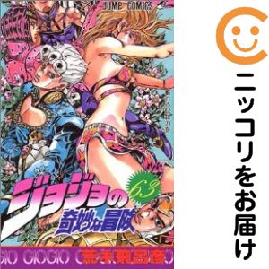 楽天市場】ジョジョの奇妙な冒険 全63巻完結セット (ジャンプ