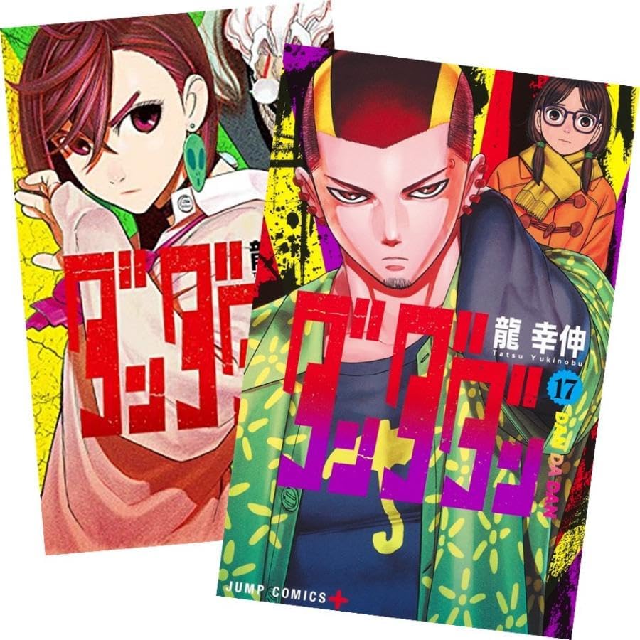 楽天市場】【新品】ダンダダン コミック 1-17巻セット : コミックバザール