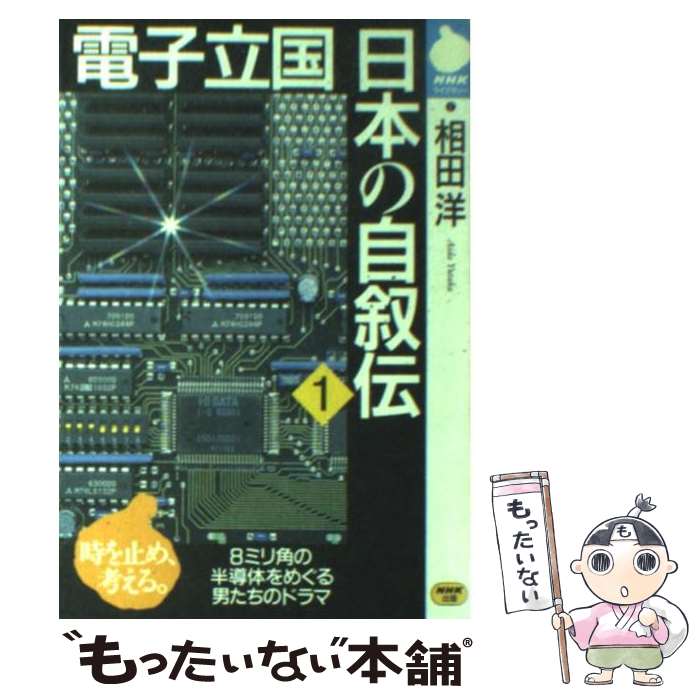 楽天市場】新 電子立国の通販