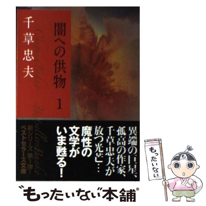 楽天市場】千草 忠夫（本・雑誌・コミック）の通販