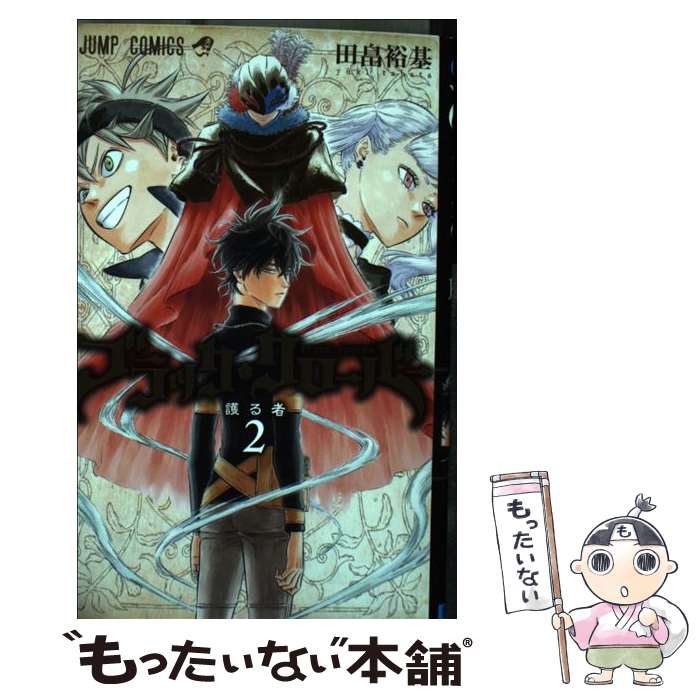 楽天市場】ラック ブラッククローバーの通販