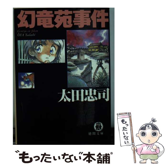 楽天市場】太田 龍の通販
