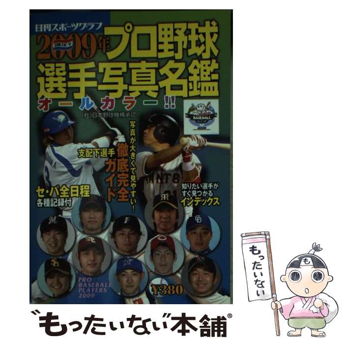 楽天市場】高校野球 選手名鑑（本・雑誌・コミック）の通販
