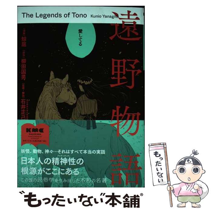 楽天市場】まんが 遠野物語の通販