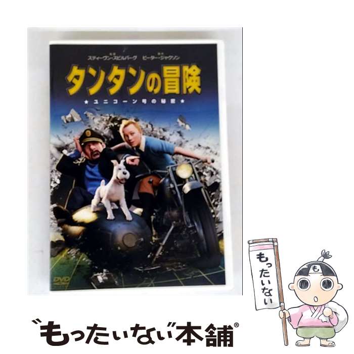 楽天市場】タンタンの冒険 dvdの通販