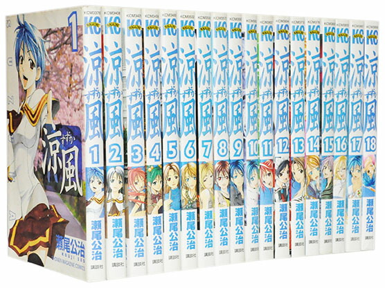 楽天市場】【漫画全巻セット】【中古】涼風（すずか） ＜1〜18巻完結