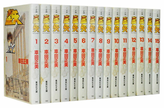 全巻初版⁄コミックニュース付き聖闘士星矢 聖闘士星矢 セイントセイヤ 1巻