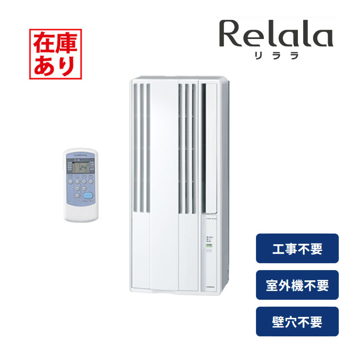 楽天市場】コロナ ウインドエアコン 冷房専用 7畳の通販