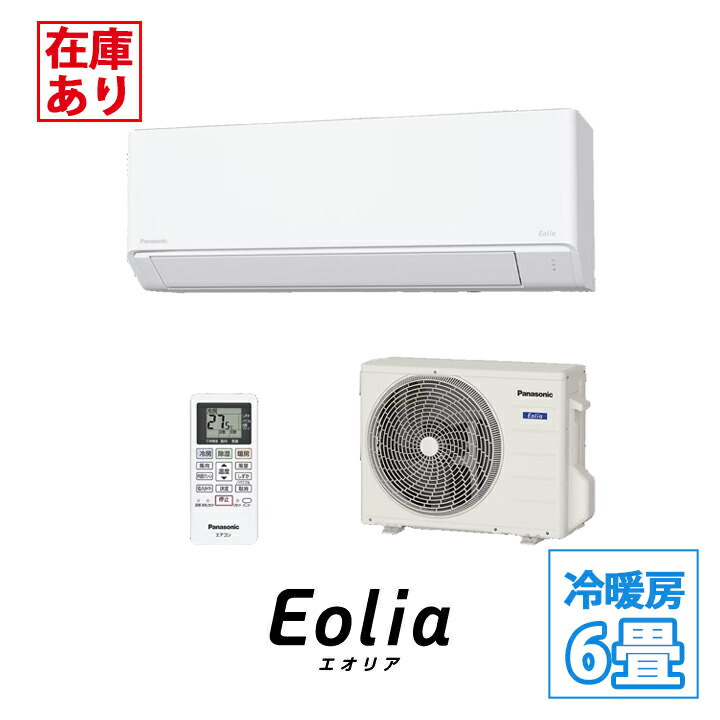 楽天市場】エアコン 6畳 パナソニック（ルームエアコン｜エアコン