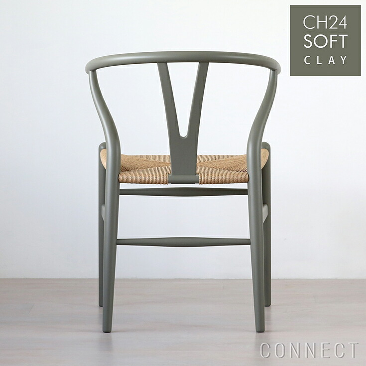 楽天市場】CH24 SOFT / CLAY（クレイ） / Yチェア（ワイチェア