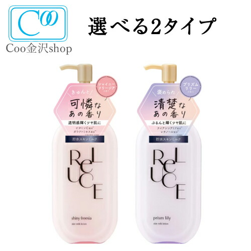 楽天市場】リルーチェ スキンミルクローション 選べる2タイプ
