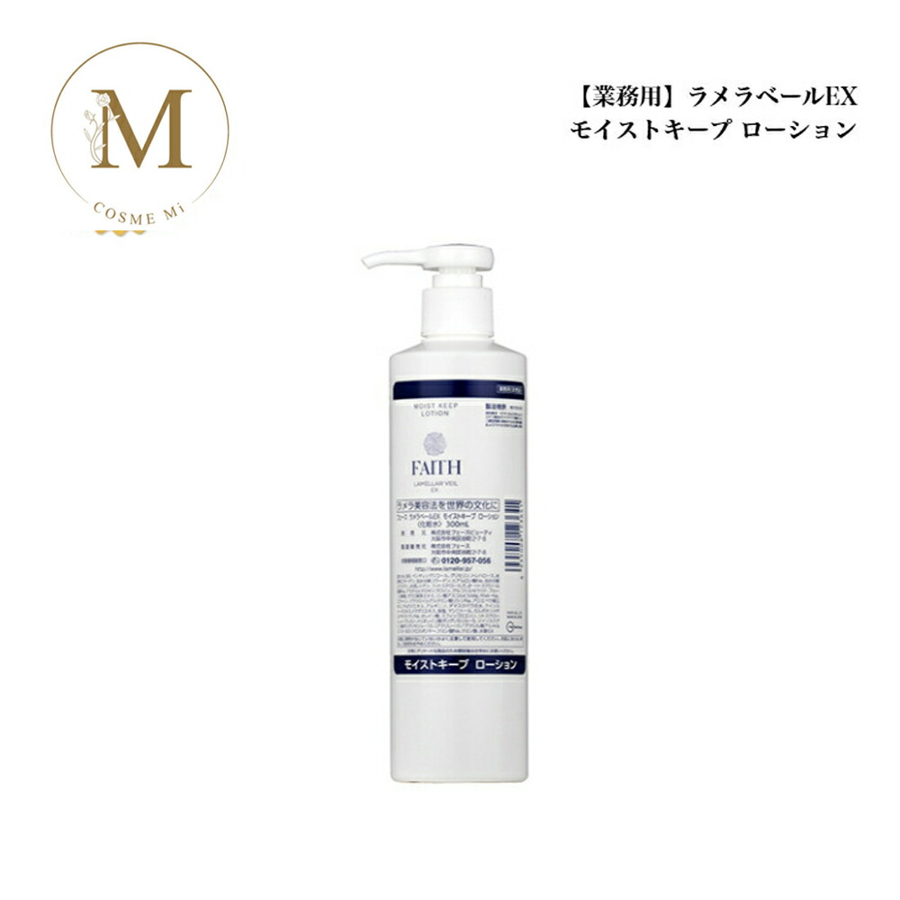 FAITH フェース モイストキープローション 300ml 化粧水 モイスト