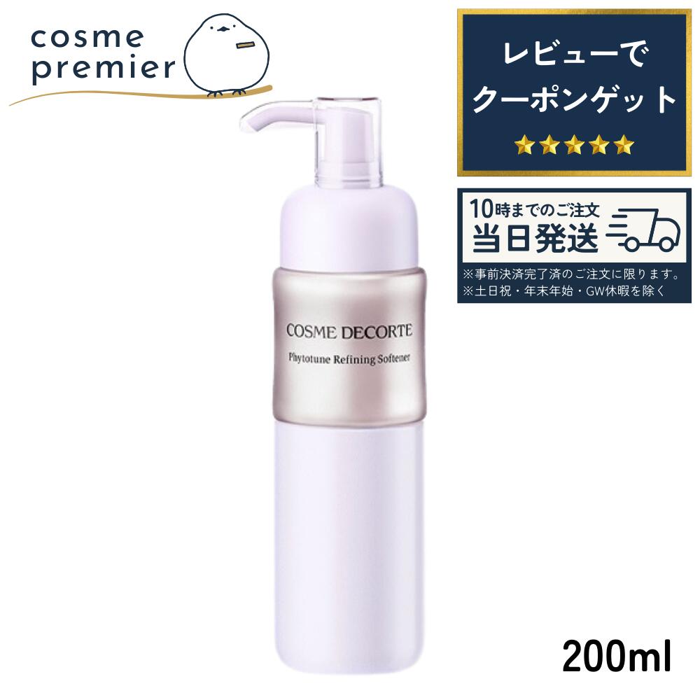 楽天市場】コスメデコルテ フィトチューン（乳液・ミルク｜スキンケア