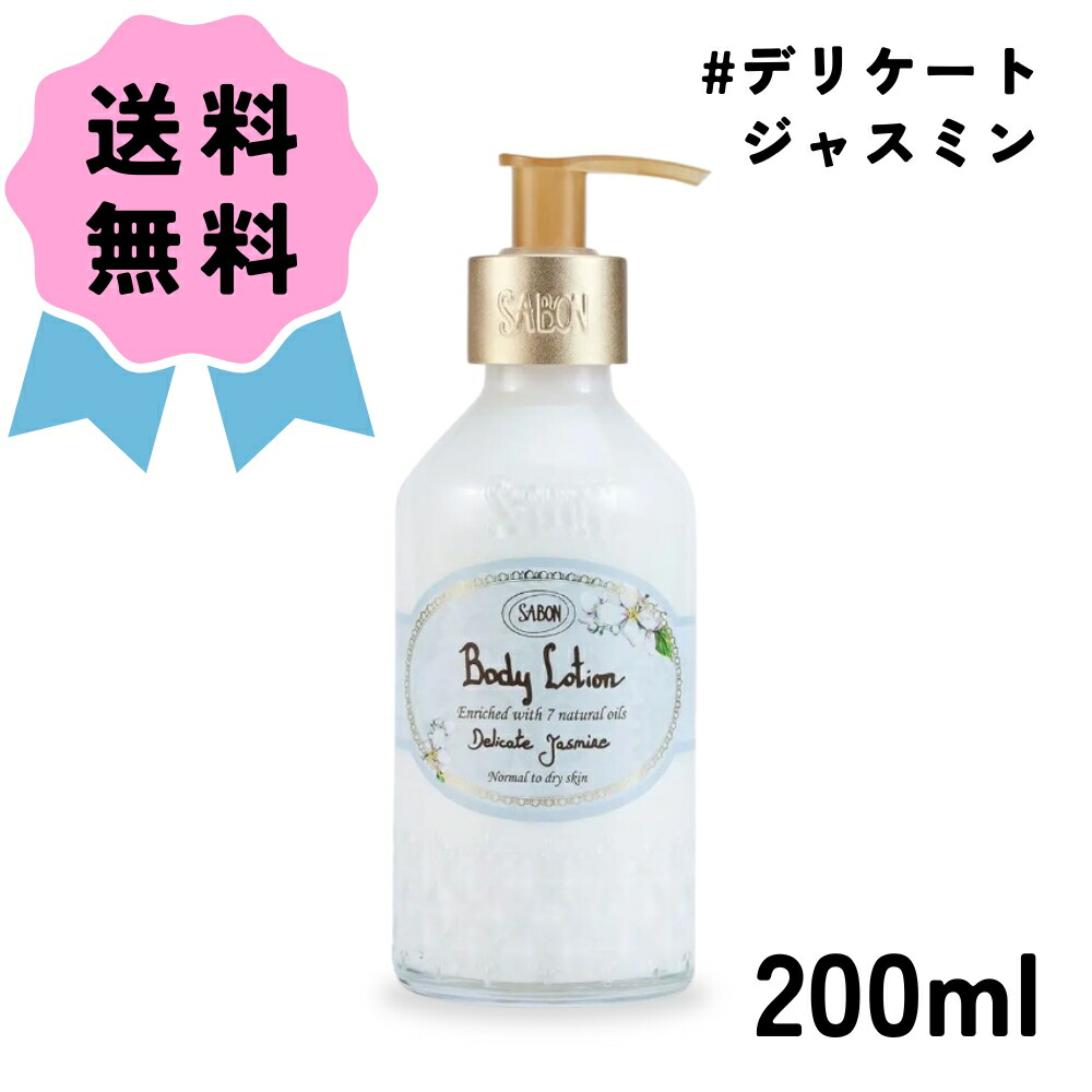 楽天市場】＼クーポン配布中／SABON サボン ボディローション