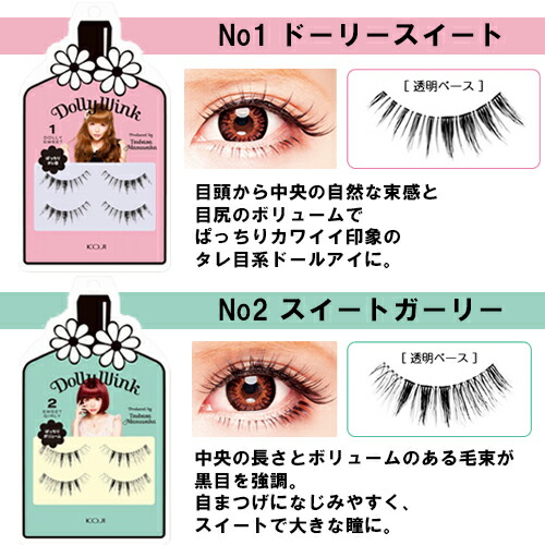 楽天市場】ドーリーウインク アイラッシュ 選べる2点セット 全8種