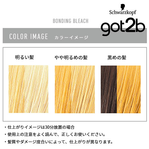 楽天市場】got2b (ゴットゥービー) ボンディング・ブリーチ＆選べる
