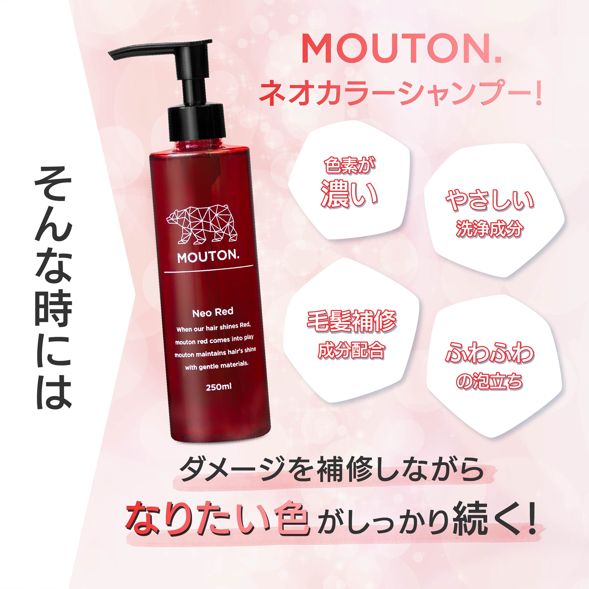 楽天市場】美容室専売品 ネオレッドシャンプー MOUTON ムートン 250mL
