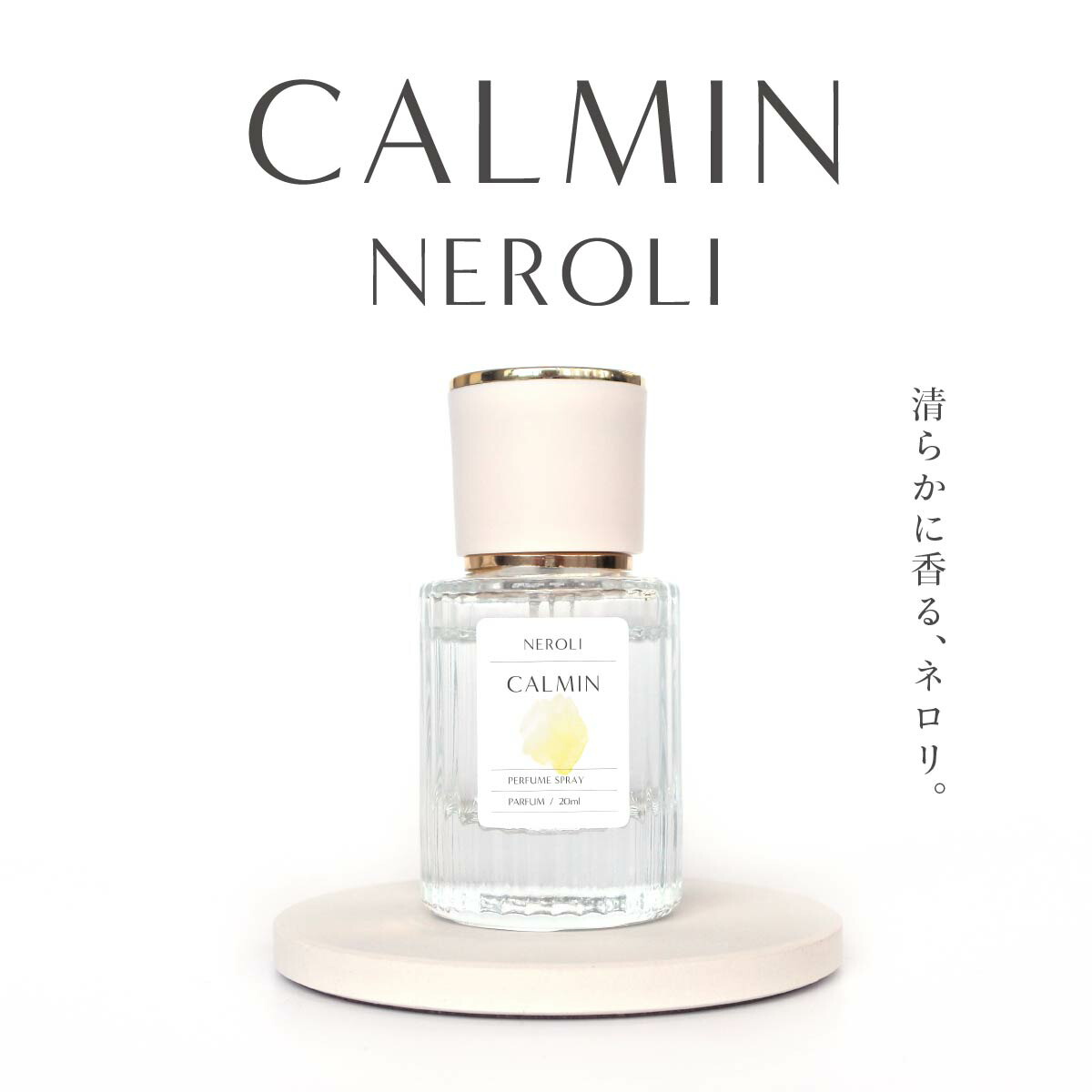 楽天市場】CALMIN NEROLI 香水 ネロリ パルファム 20mL : Cosmec