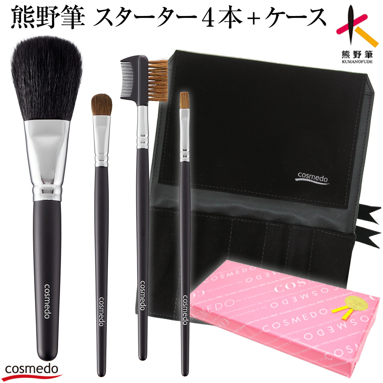 楽天市場】41%OFF【熊野筆 メイクブラシ セット 4本+ケース付き