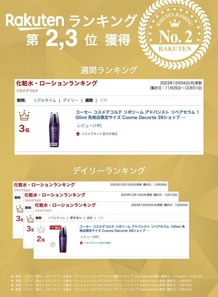 楽天市場】コーセー コスメデコルテ リポソーム アドバンスト