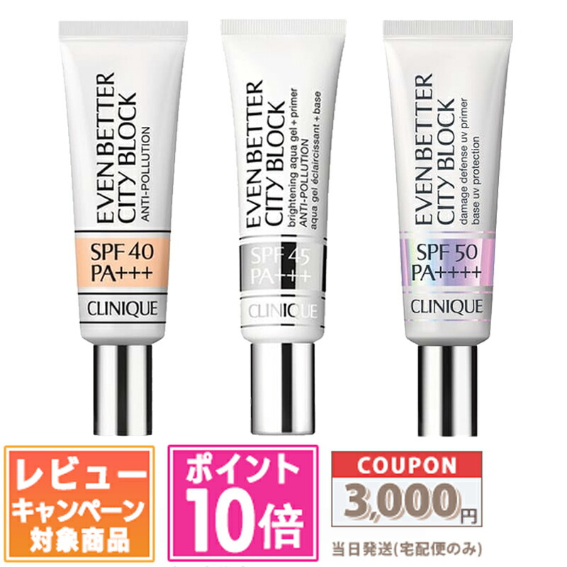 楽天市場】クリニーク イーブン ベター シティ ブロック マルチ