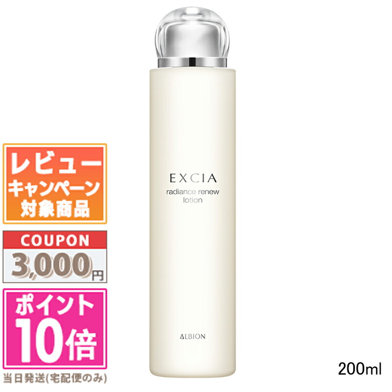 楽天市場】アルビオン エクシアラディアンスリニューリッチミルクの通販