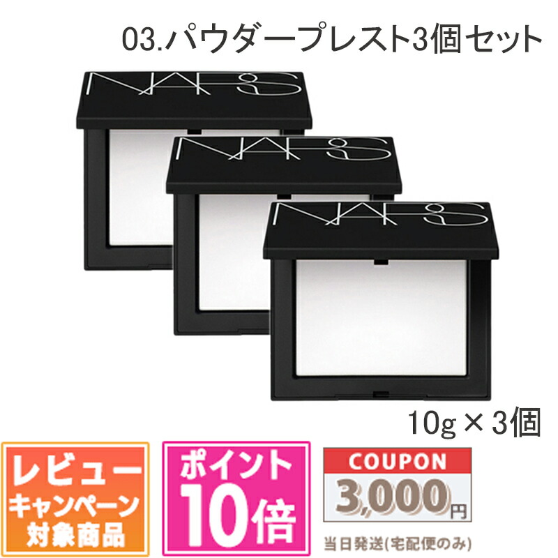 楽天市場】○ポイント10倍＆割引クーポン○NARS ナーズ ライトリフレク