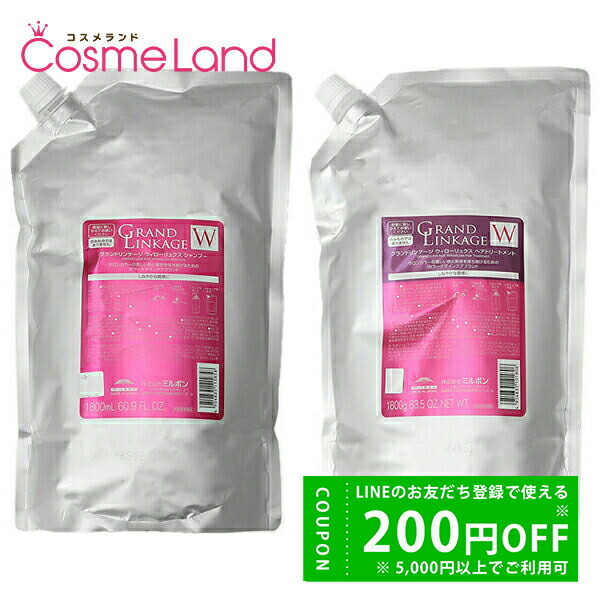 楽天市場】ミルボン グランドリンケージ ウィローリュクス 1800サイズ