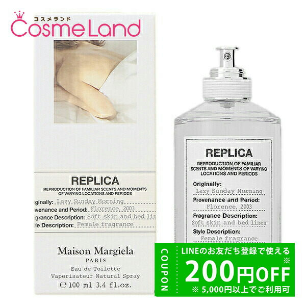 メゾン マルジェラ レプリカ レイジー サンデー モーニング 100ml」の