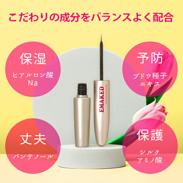 楽天市場】【セット】EMAKED エマーキット (2本セット)まつげ美容液