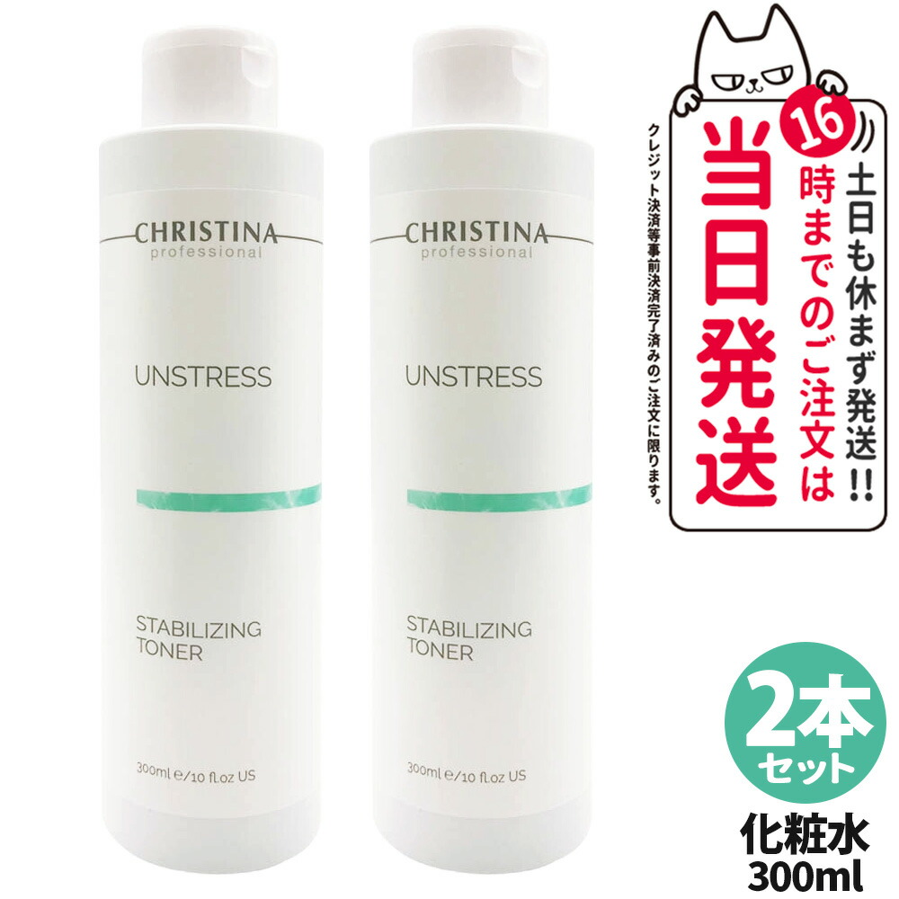 楽天市場】クリスティーナ アンストレス（化粧水・ローション