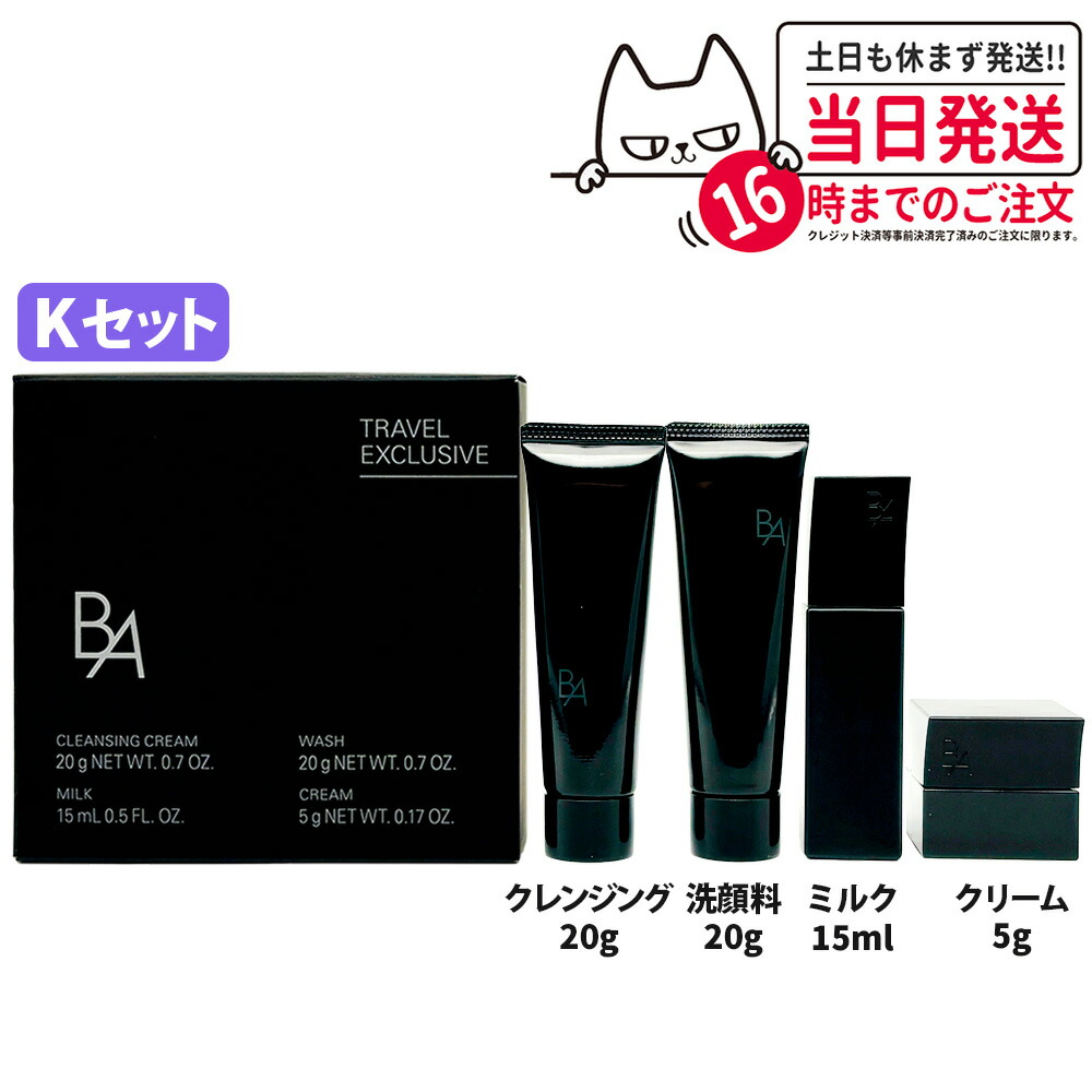 楽天市場】【選べる】POLA ポーラ スキンケア トライアルセット B.A